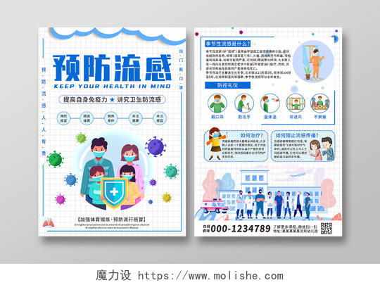 蓝色预防流感卡通流感健康教育宣传单流感宣传单
